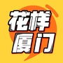 花样厦门公众号ico