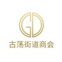 杭州古荡商会公众号ico