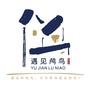 遇见鸬鸟公众号ico