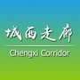 城西走廊ico