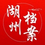 湖州档案ico