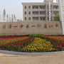 菏泽市开发区佃户屯办事处中学ico