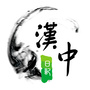 汉中日记ico
