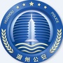 湖州公安ico