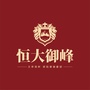 菏泽恒大御峰ico