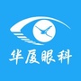 菏泽华厦眼科医院ico