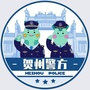 贺州警方ico