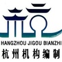 杭州机构编制ico
