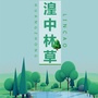 湟中林业小喇叭ico