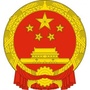 华州人大ico