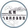 杭州气象科普体验馆公众号ico