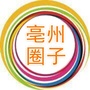 亳州圈子公众号ico