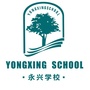 富阳区永兴学校小学部ico