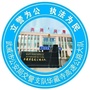 华藏寺高速交警公众号ico