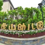 杭州市虎山幼儿园ico