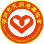贺州市民间慈善协会ico