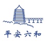 平安六和塔ico