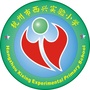 西兴实验小学ico