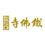 湖州铁佛寺ico