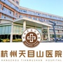 杭州天目山医院心理科ico