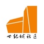 世纪城社区ico