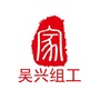 吴兴组工ico