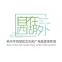 西湖文旅发布ico