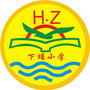 惠州市下埔小学ico