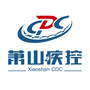 萧山疾控ico