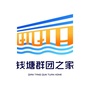 钱塘群团之家ico