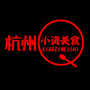 杭州小资美食ico