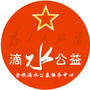余杭滴水公益ico