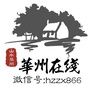 华州在线ico