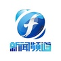福建新闻频道公众号ico