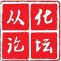 从化BBSico