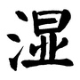 湿在人为公众号ico