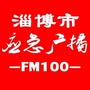淄博交通文艺广播ico