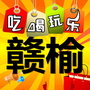 赣榆吃喝玩乐ico