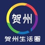 贺州生活圈ico