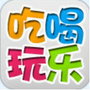 北京吃喝玩乐公众号ico