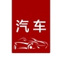 汽车ico