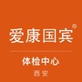 西安爱康国宾ico