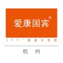 杭州爱康国宾文晖医疗门诊ico
