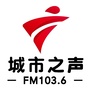 广东广播电视台城市之声ico