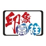 印象嘉祥ico
