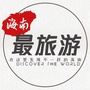 海南最旅游公众号ico