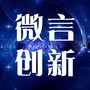 微言创新ico