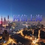 网信上海ico