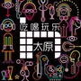 IN太原吃喝玩乐公众号ico