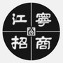 江宁招商ico